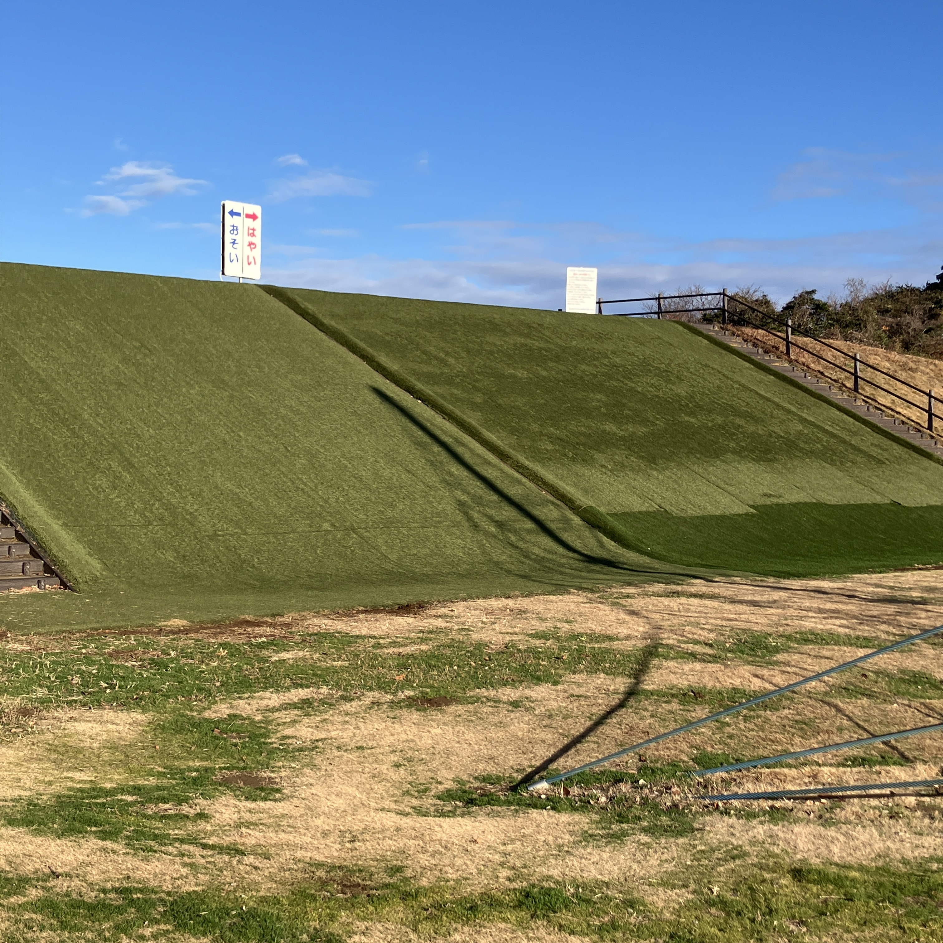 芝滑り修繕完了
