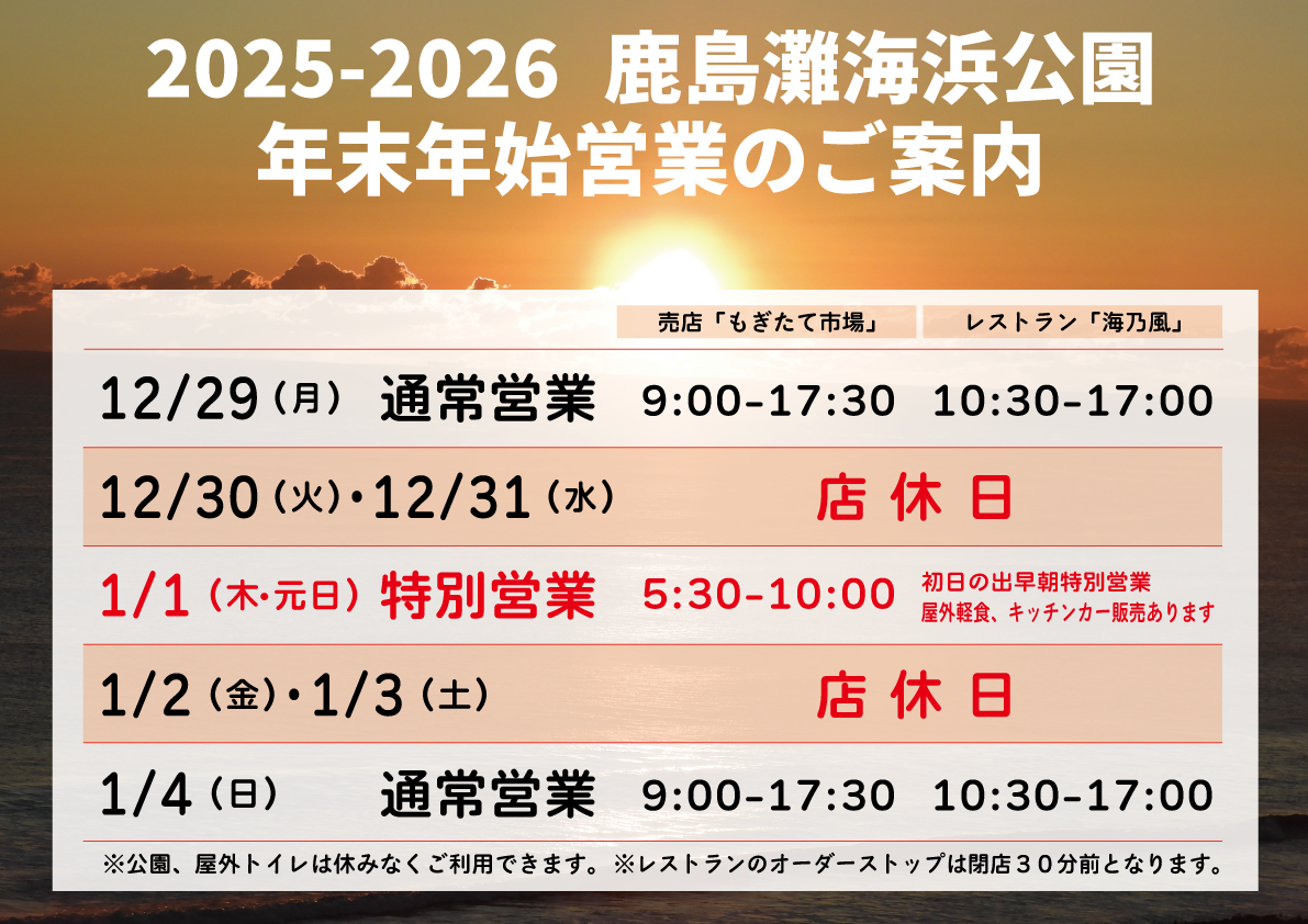 2025-2026年末年始営業予定